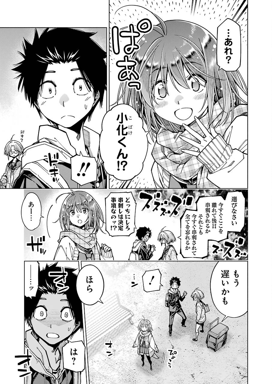恐竜ちゃんと化石くん 第9話 - Page 15