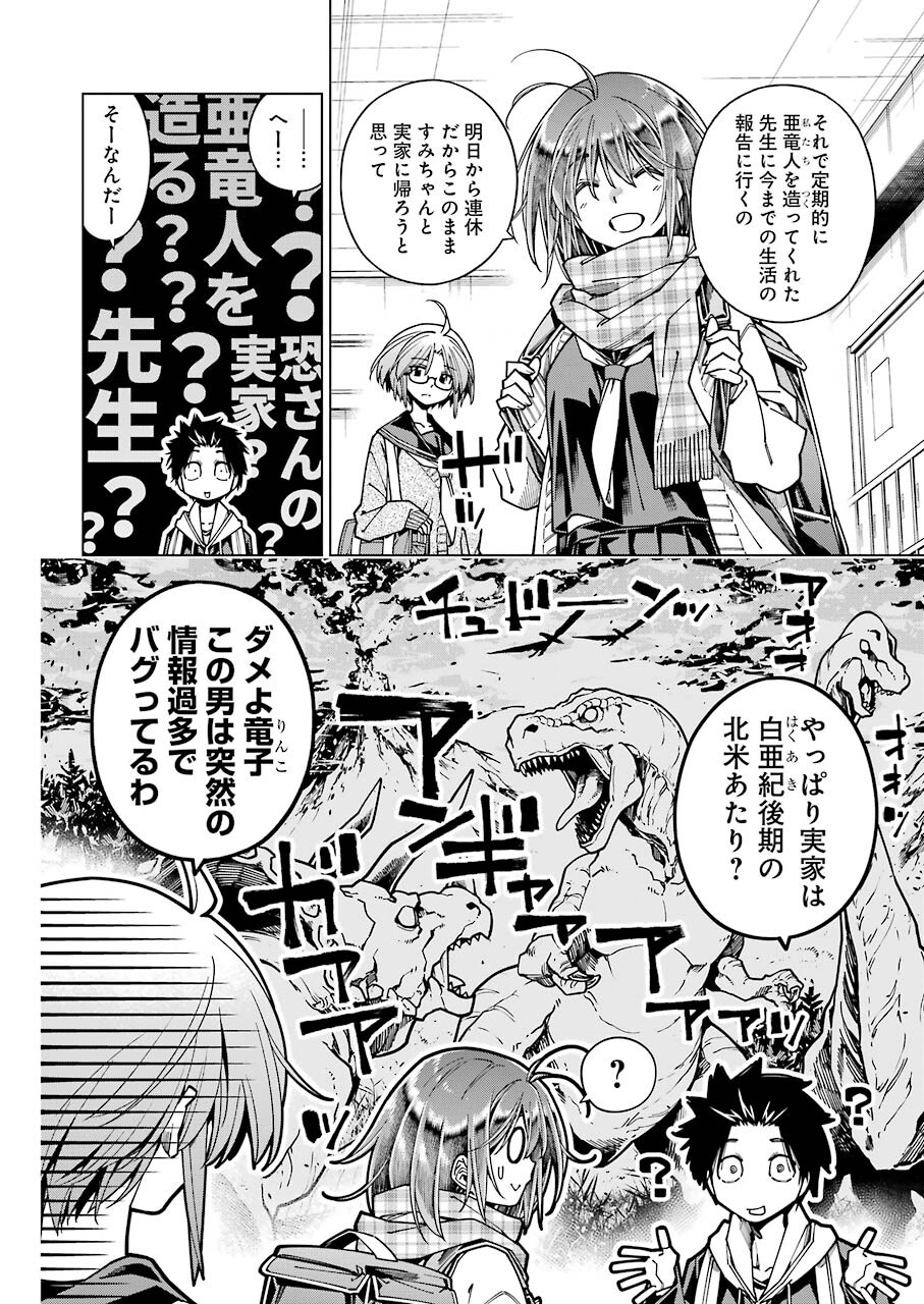 恐竜ちゃんと化石くん 第9話 - Page 2