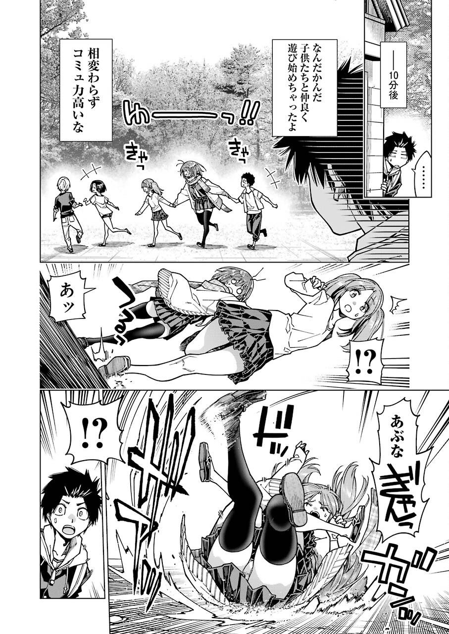 恐竜ちゃんと化石くん 第9話 - Page 8