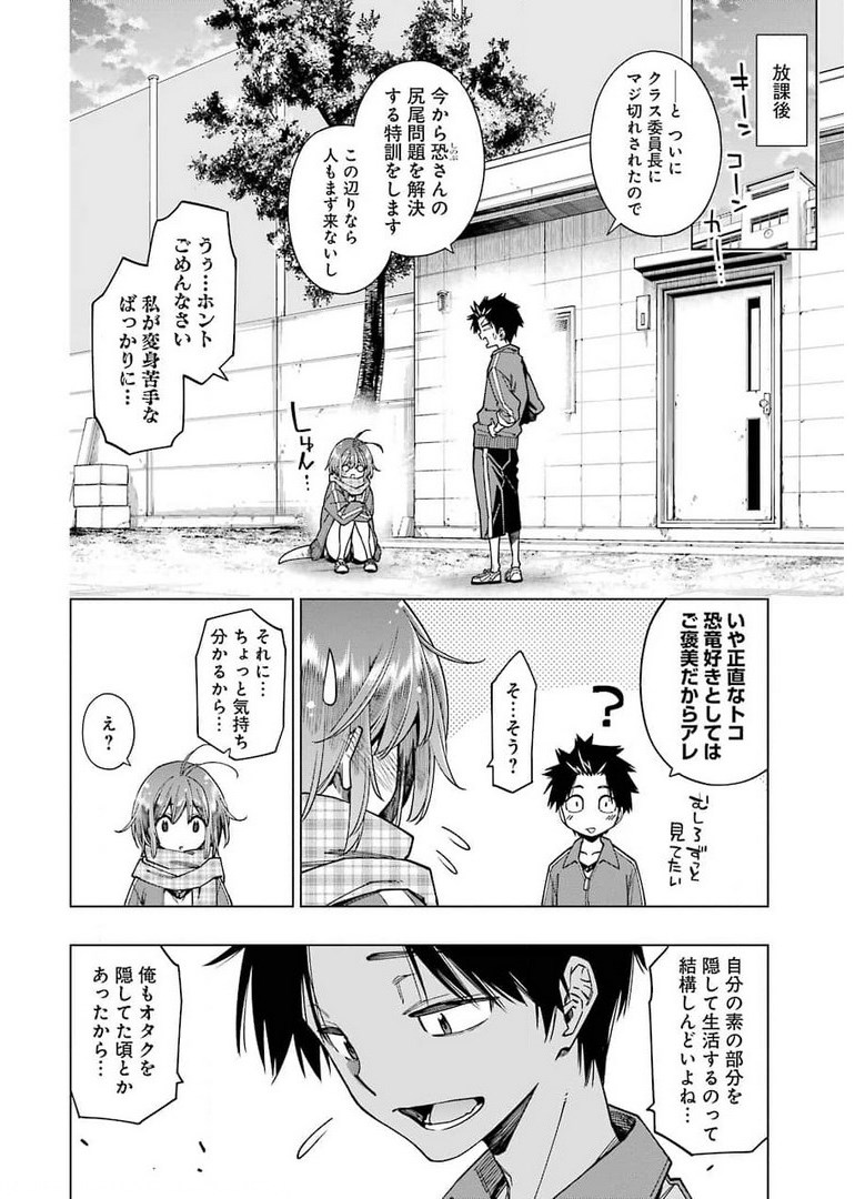 恐竜ちゃんと化石くん 第4話 - Page 4