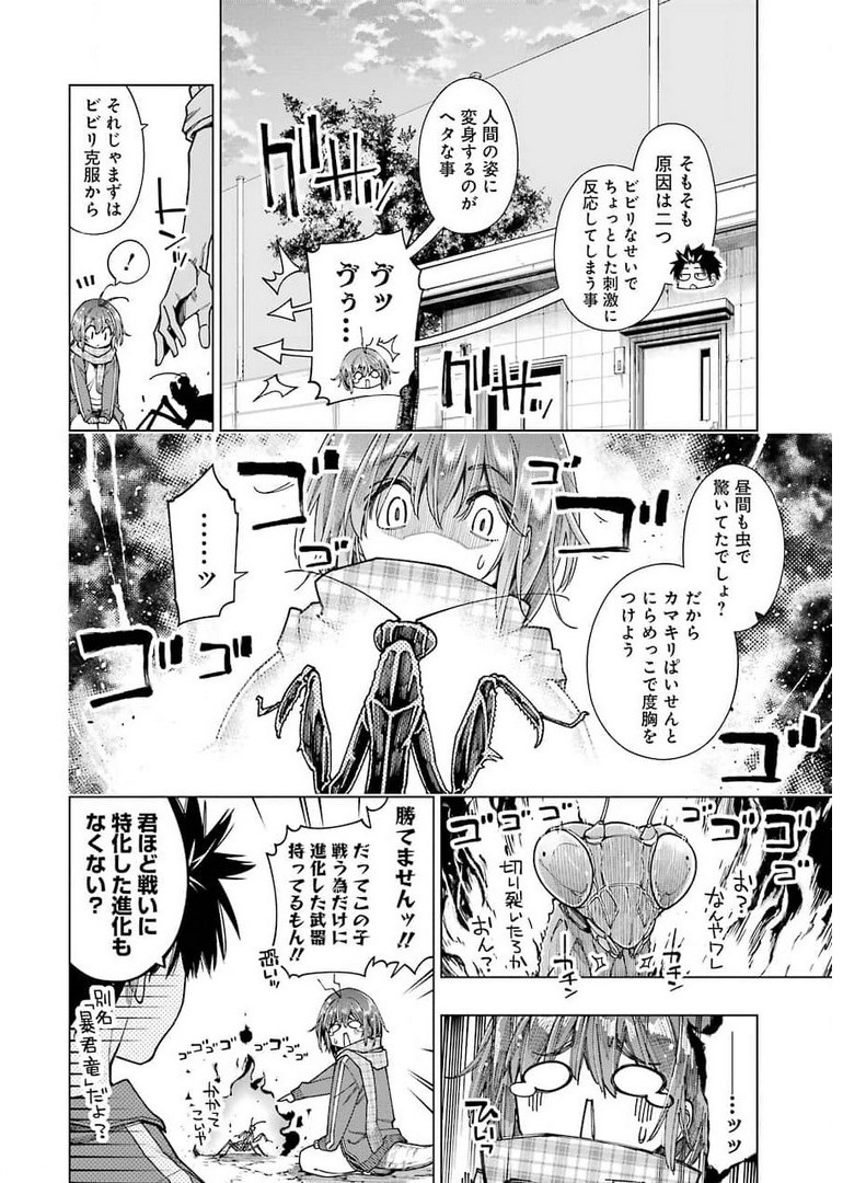 恐竜ちゃんと化石くん 第4話 - Page 6