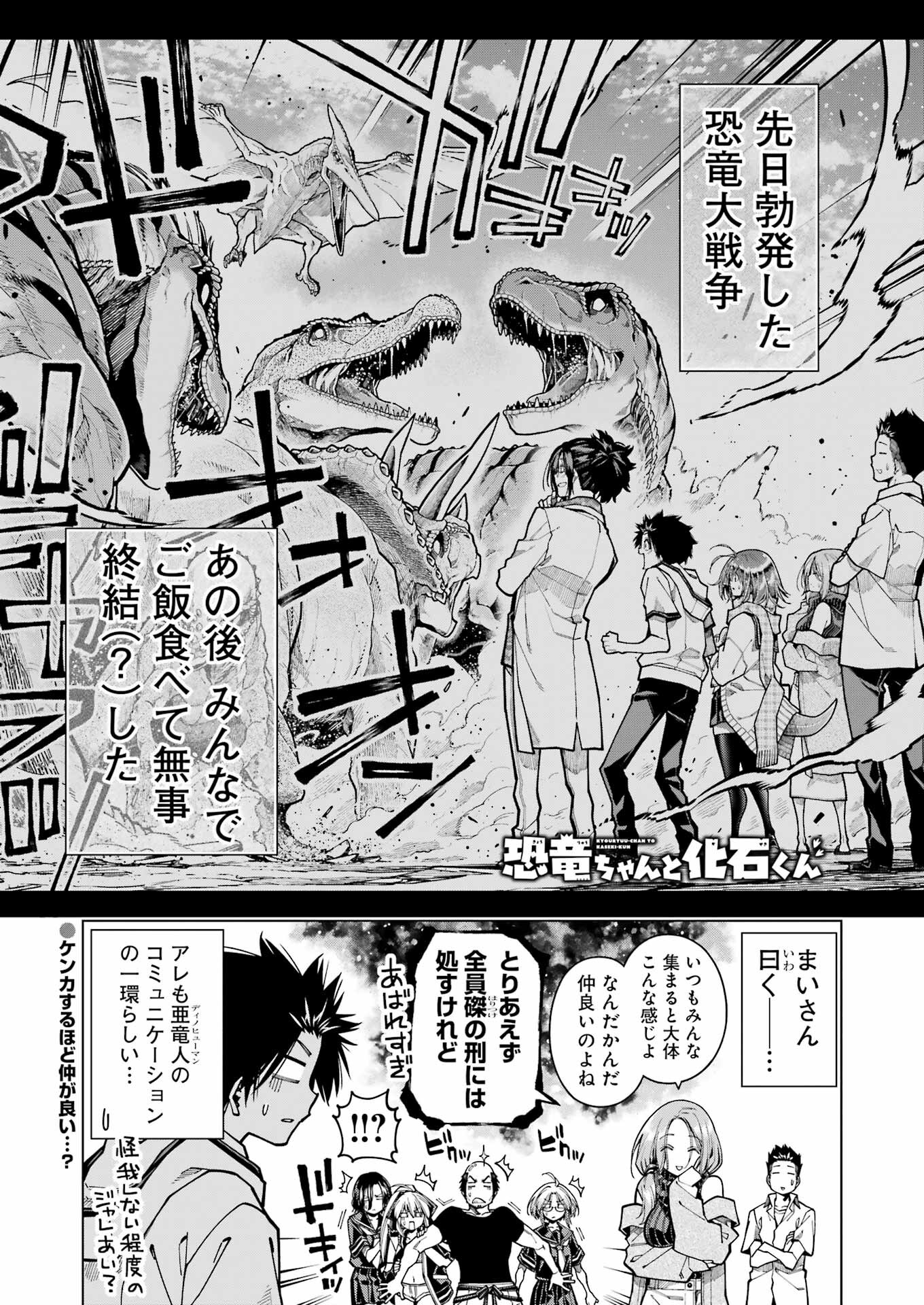 恐竜ちゃんと化石くん 第31話 - Page 1