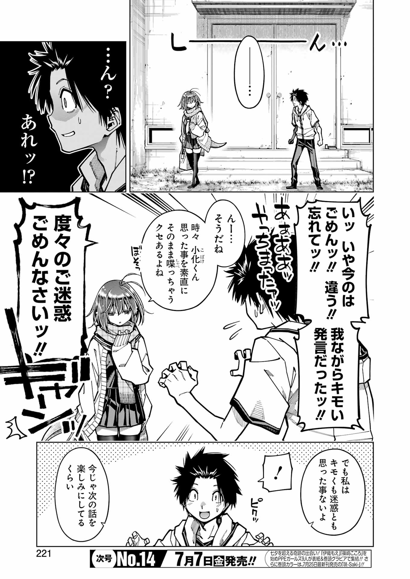 恐竜ちゃんと化石くん 第31話 - Page 11