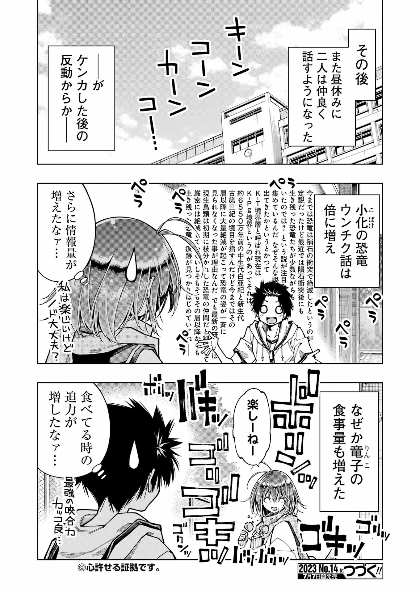 恐竜ちゃんと化石くん 第31話 - Page 16