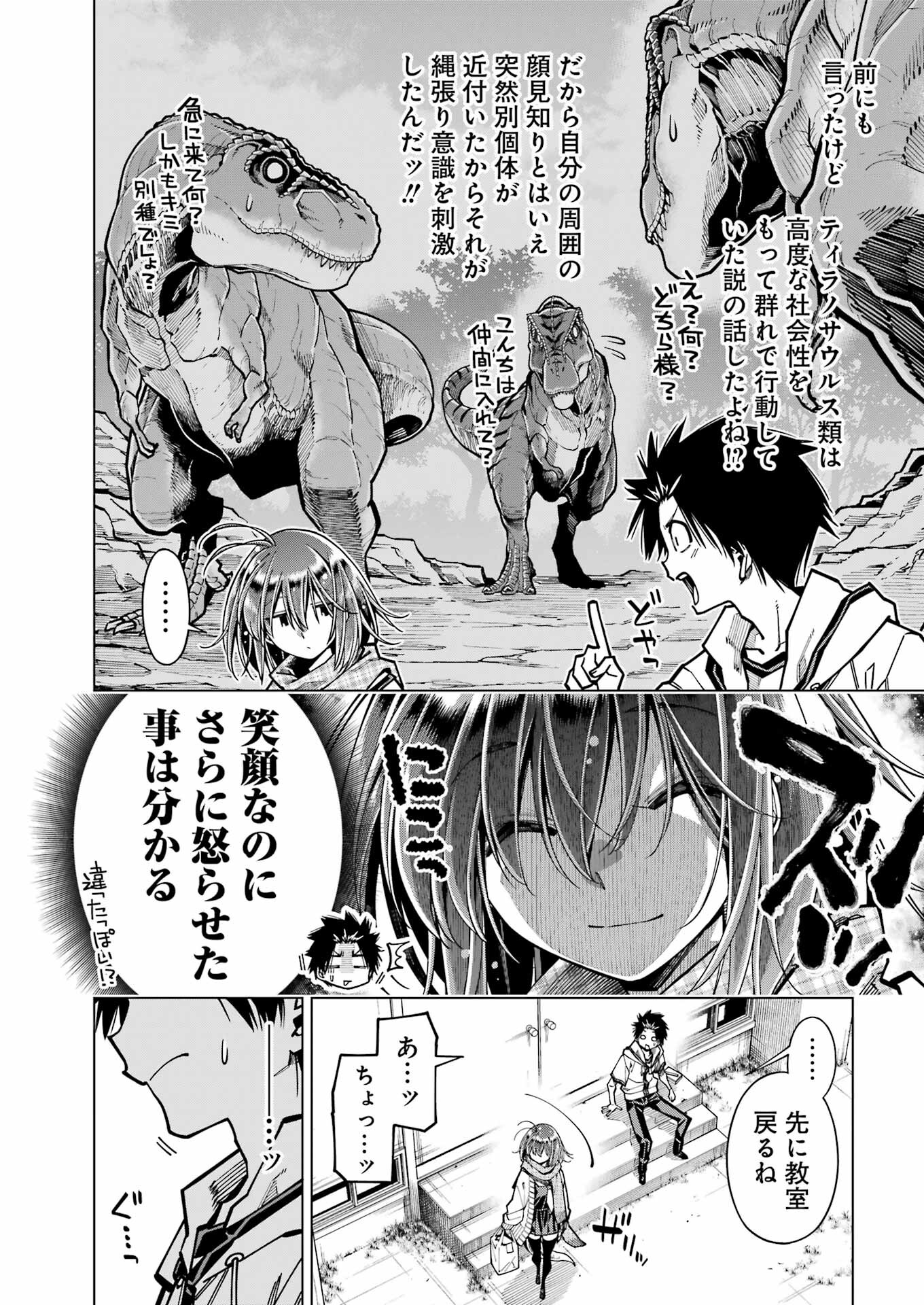 恐竜ちゃんと化石くん 第31話 - Page 8
