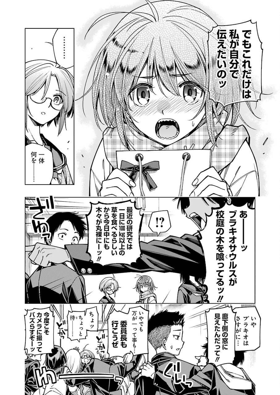 恐竜ちゃんと化石くん 第6話 - Page 10