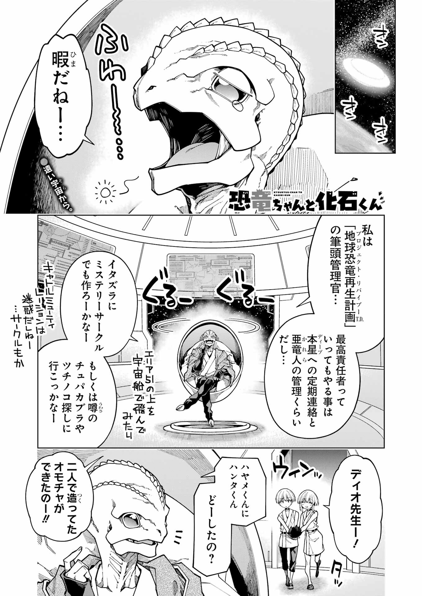 恐竜ちゃんと化石くん 第25話 - Page 1