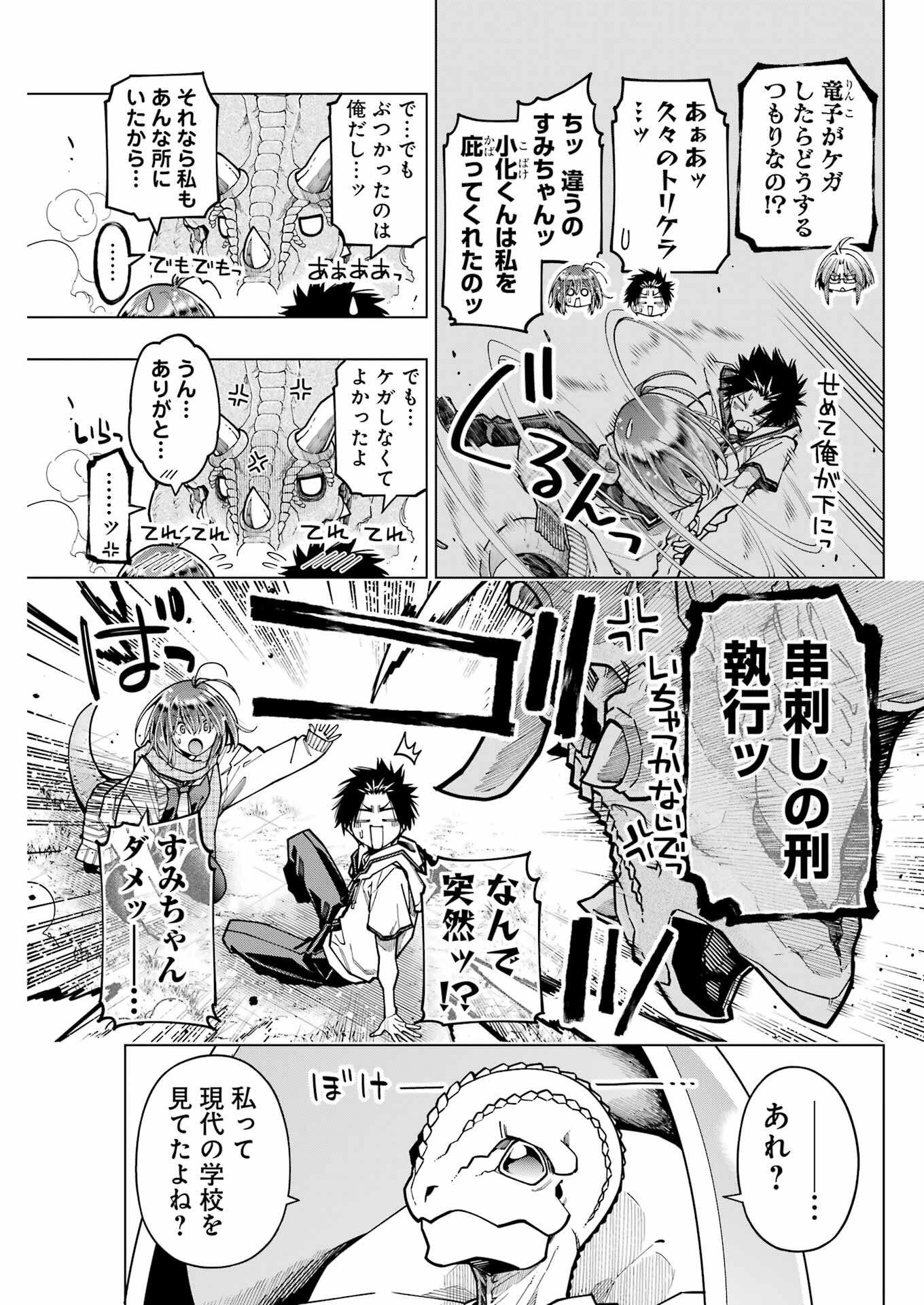 恐竜ちゃんと化石くん 第25話 - Page 13