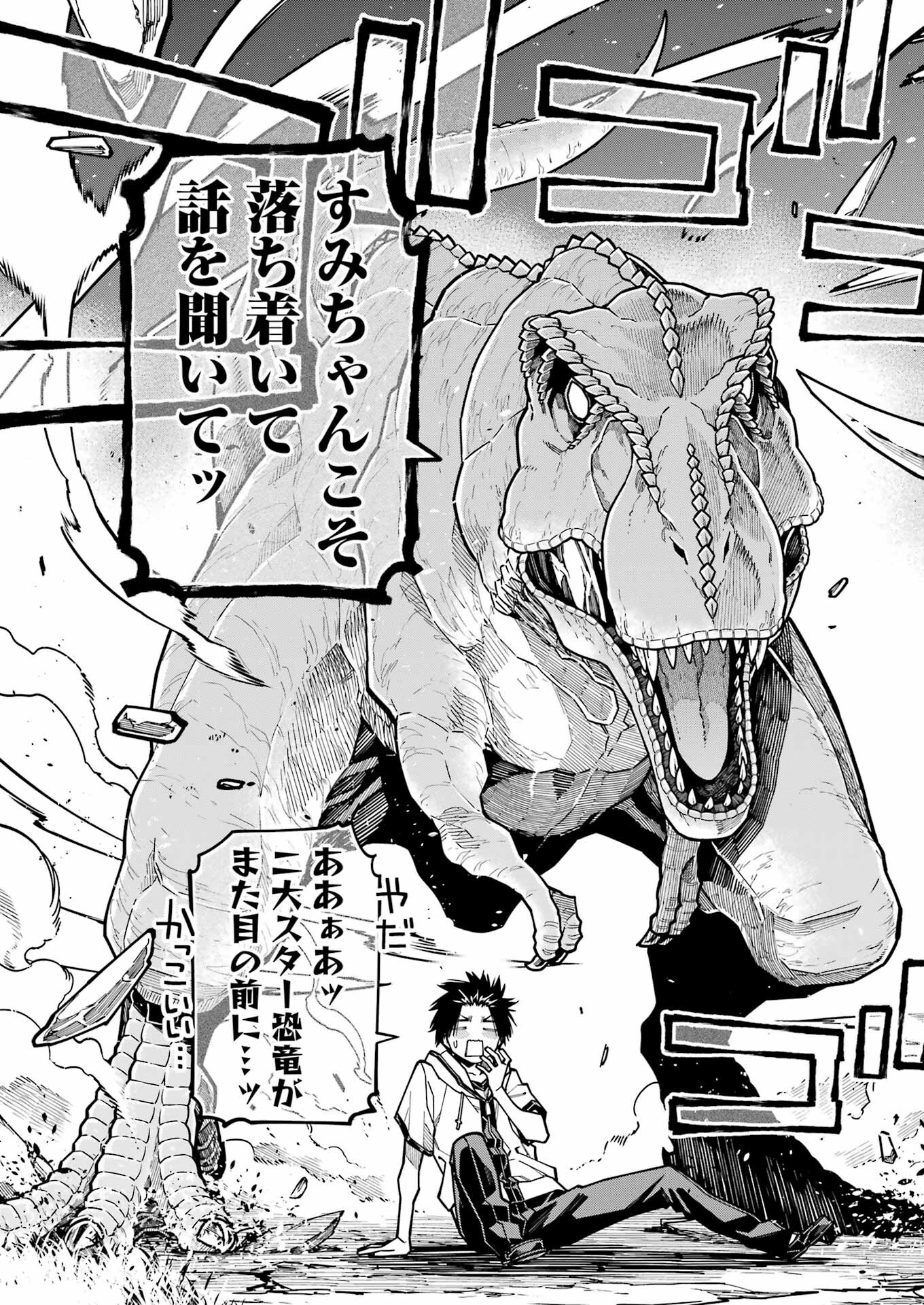 恐竜ちゃんと化石くん 第25話 - Page 15