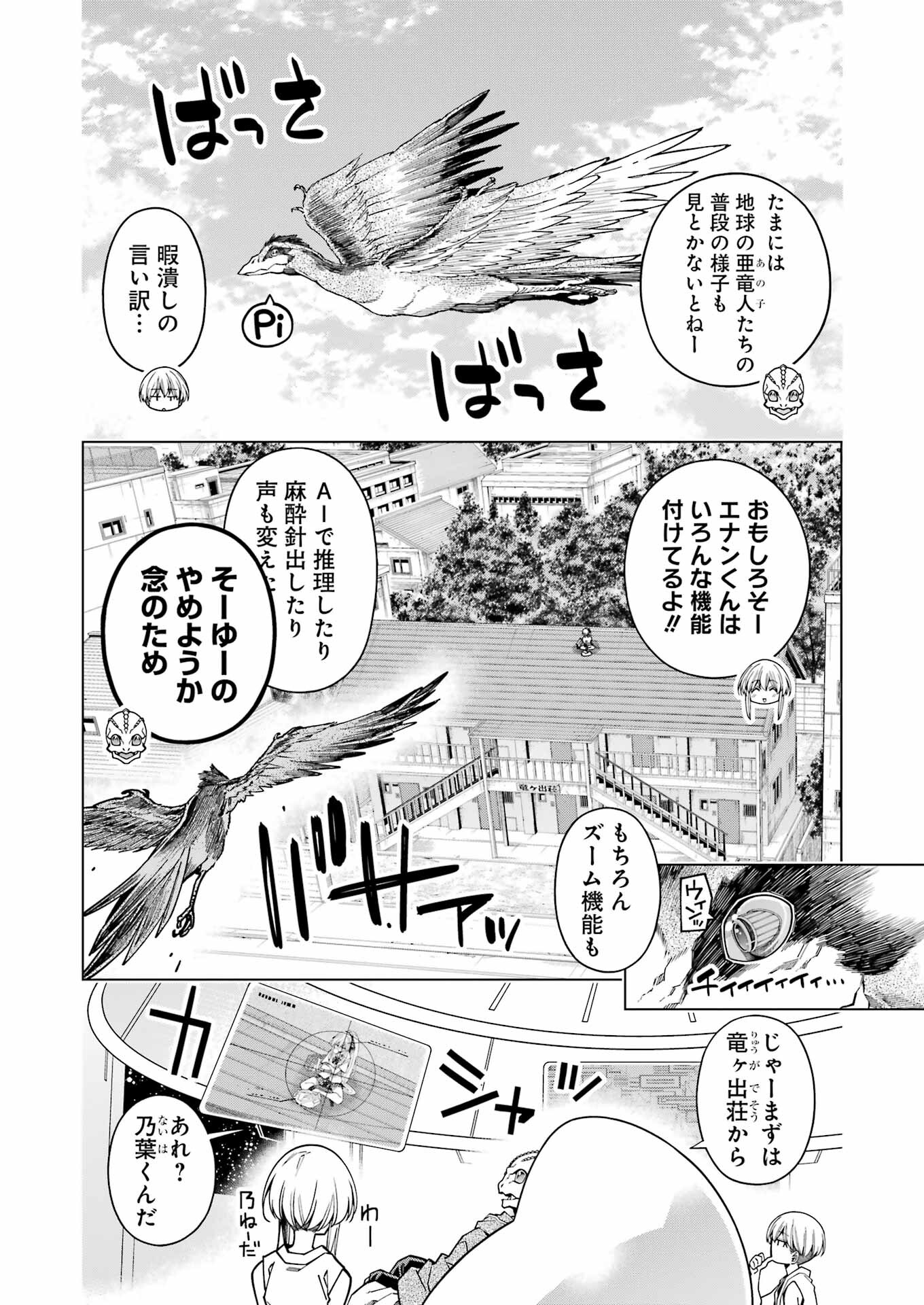 恐竜ちゃんと化石くん 第25話 - Page 4