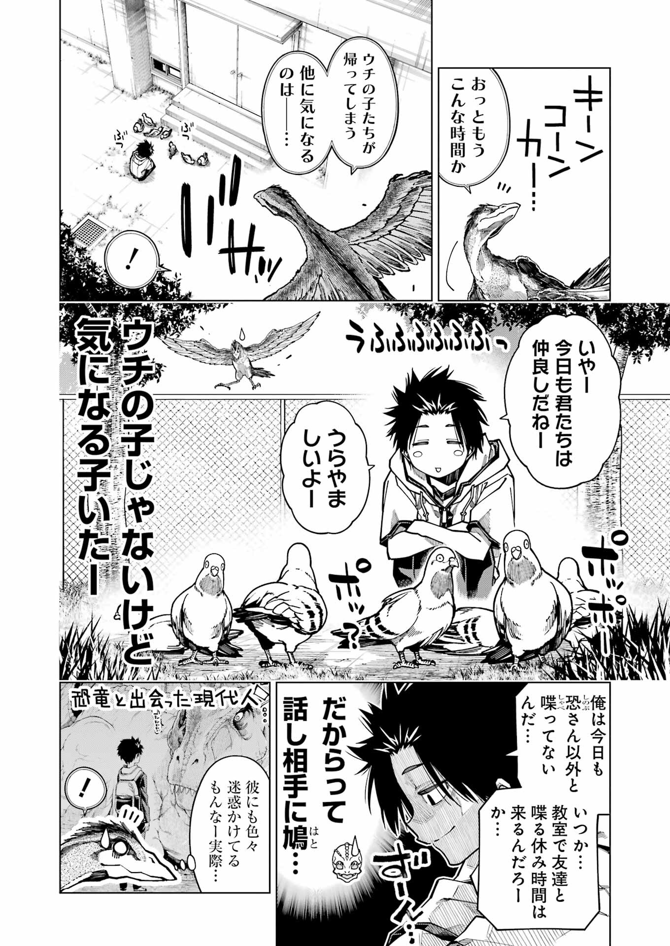 恐竜ちゃんと化石くん 第25話 - Page 8