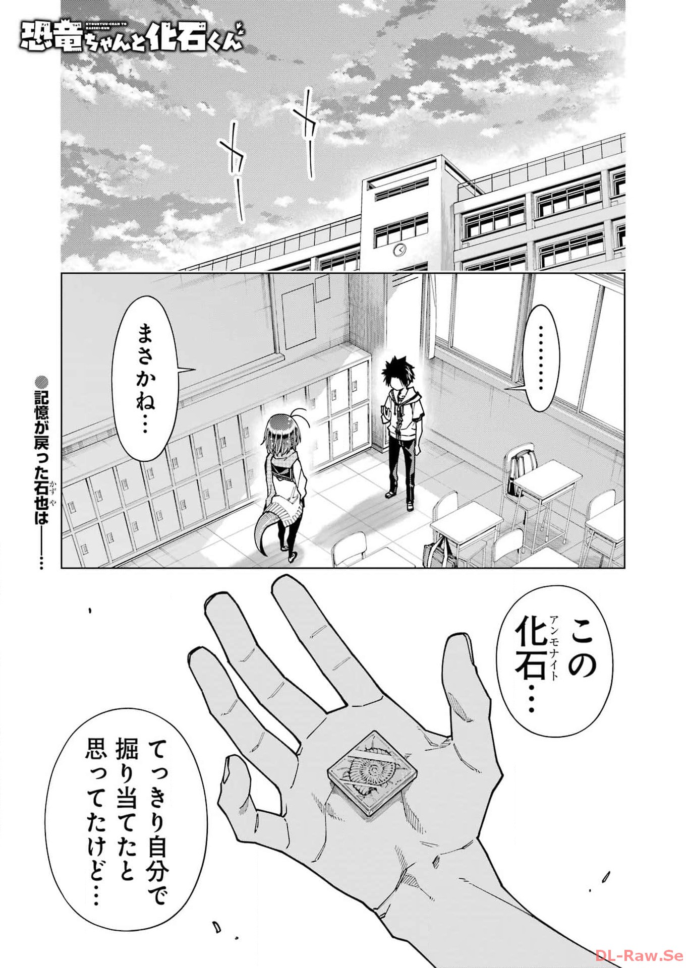 恐竜ちゃんと化石くん 第40話 - Page 1