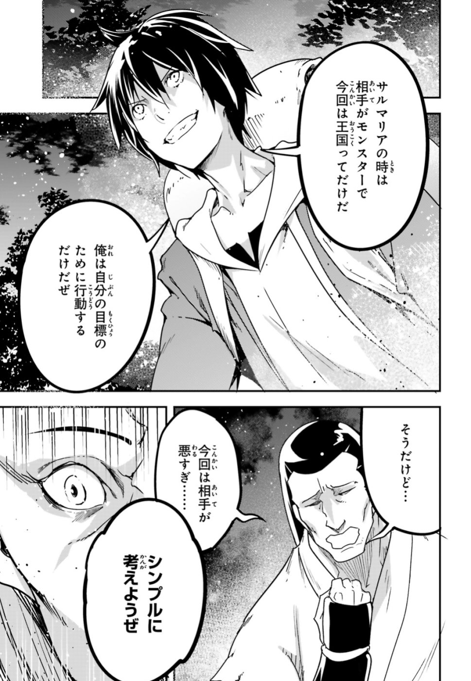 LV999の村人 第29話 - Page 23