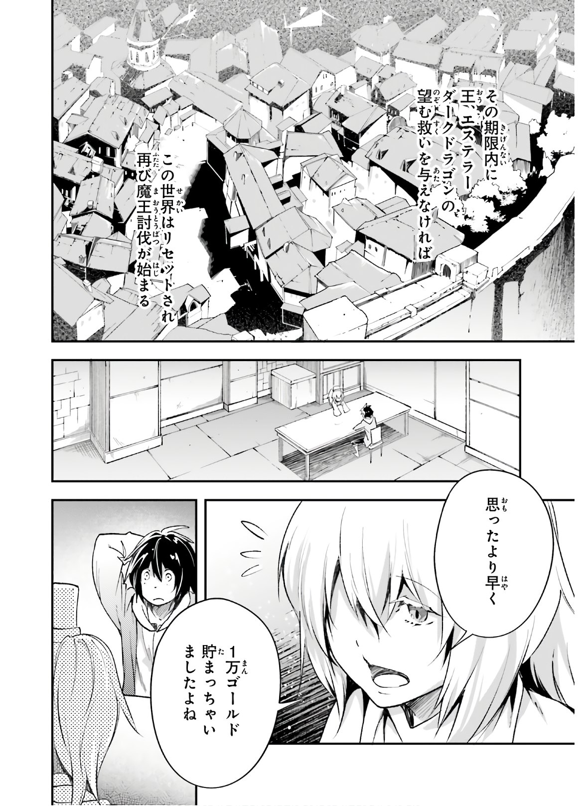 LV999の村人 第37話 - Page 14