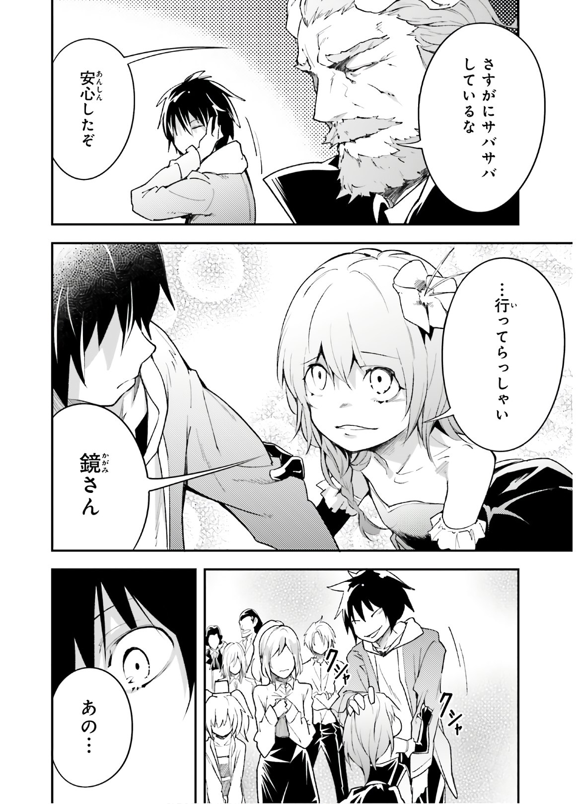 LV999の村人 第37話 - Page 30