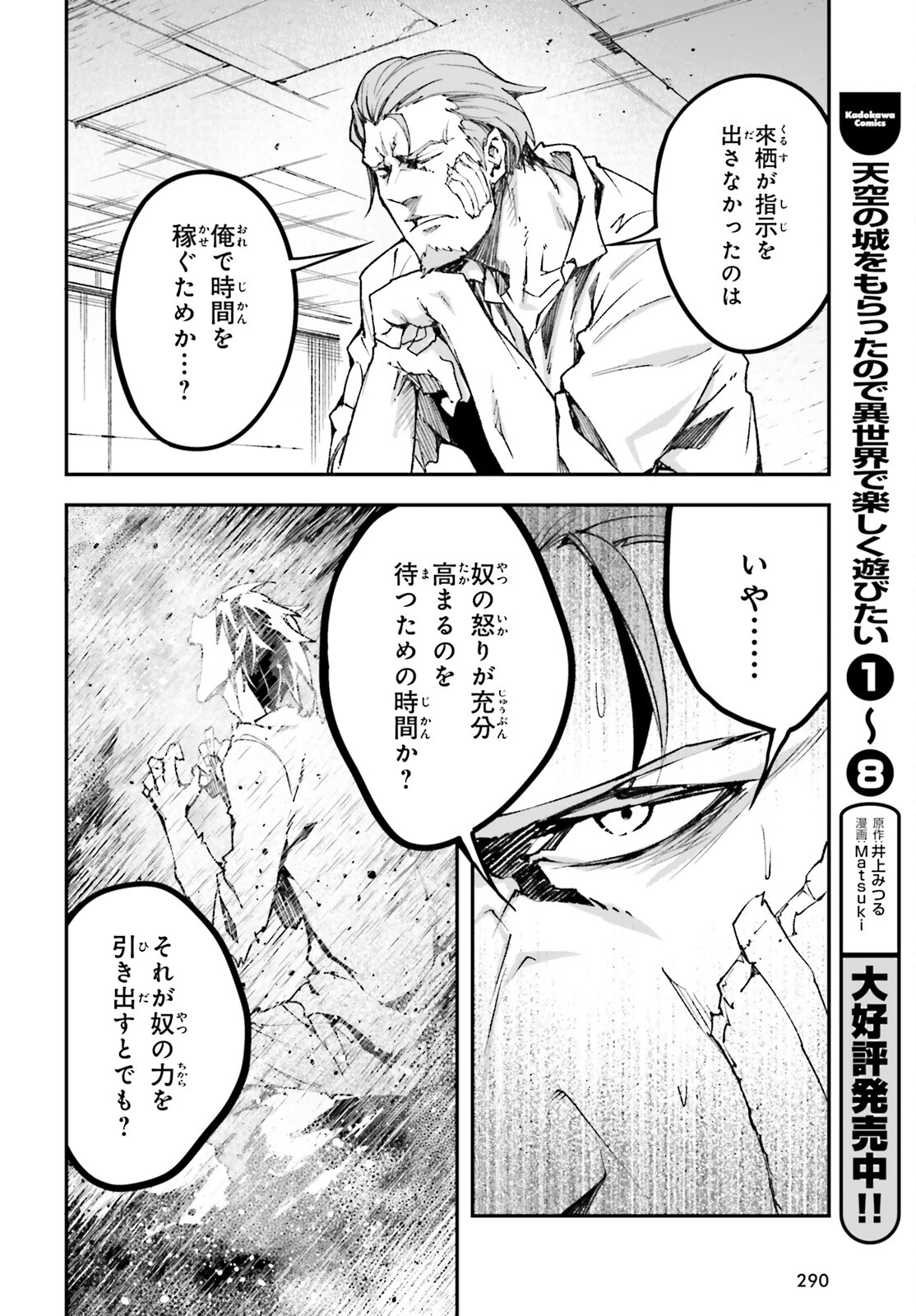 LV999の村人 第79話 - Page 42