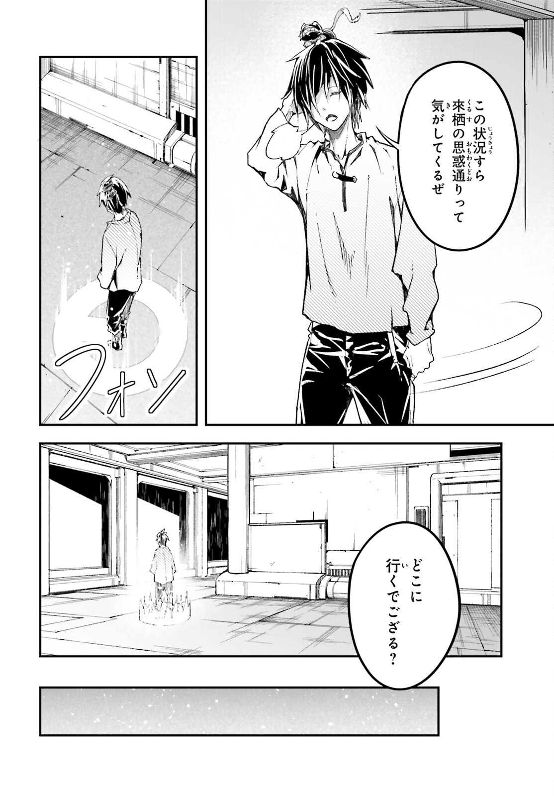 LV999の村人 第79話 - Page 8