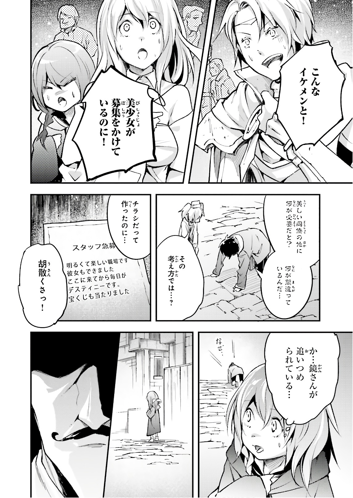 LV999の村人 第16話 - Page 23