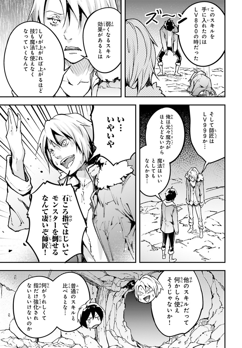 LV999の村人 第20話 - Page 11