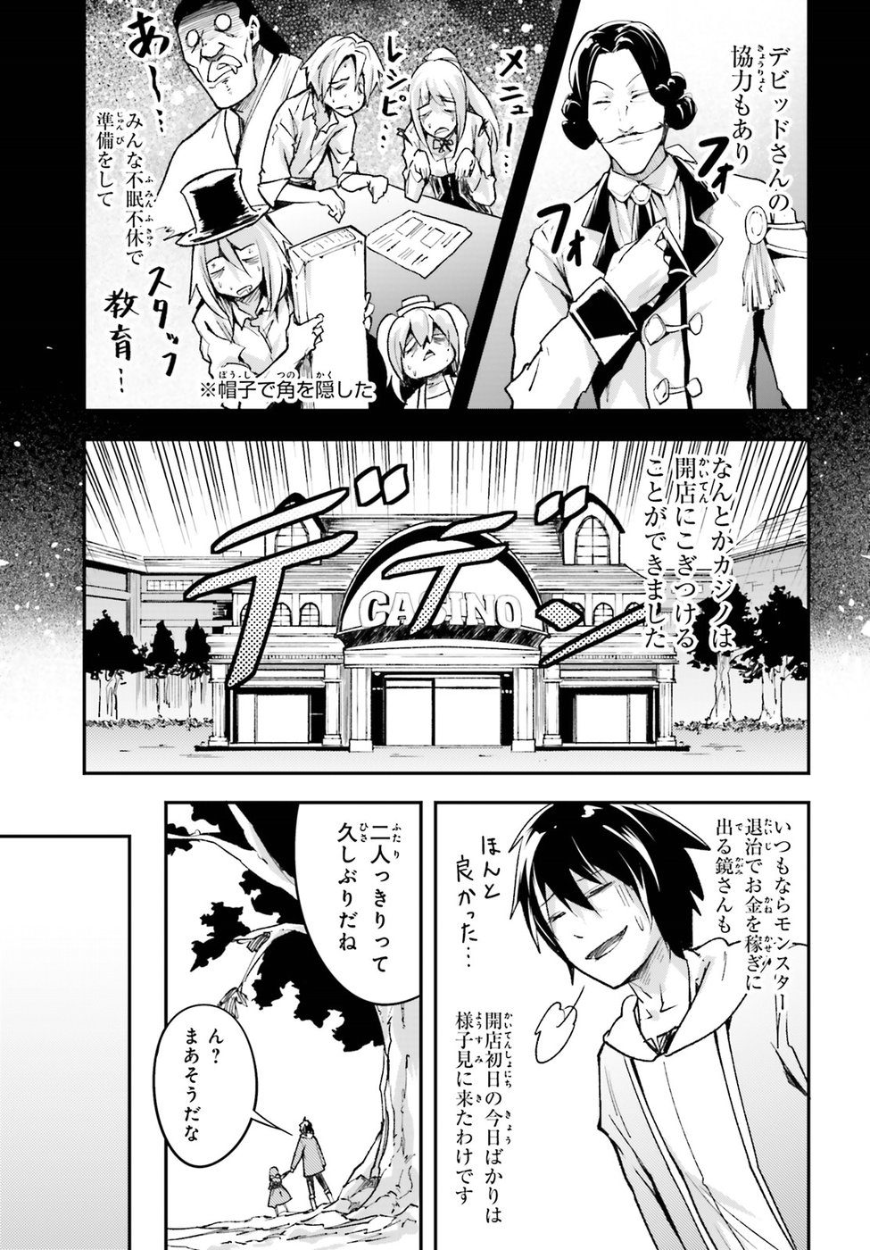 LV999の村人 第20話 - Page 21