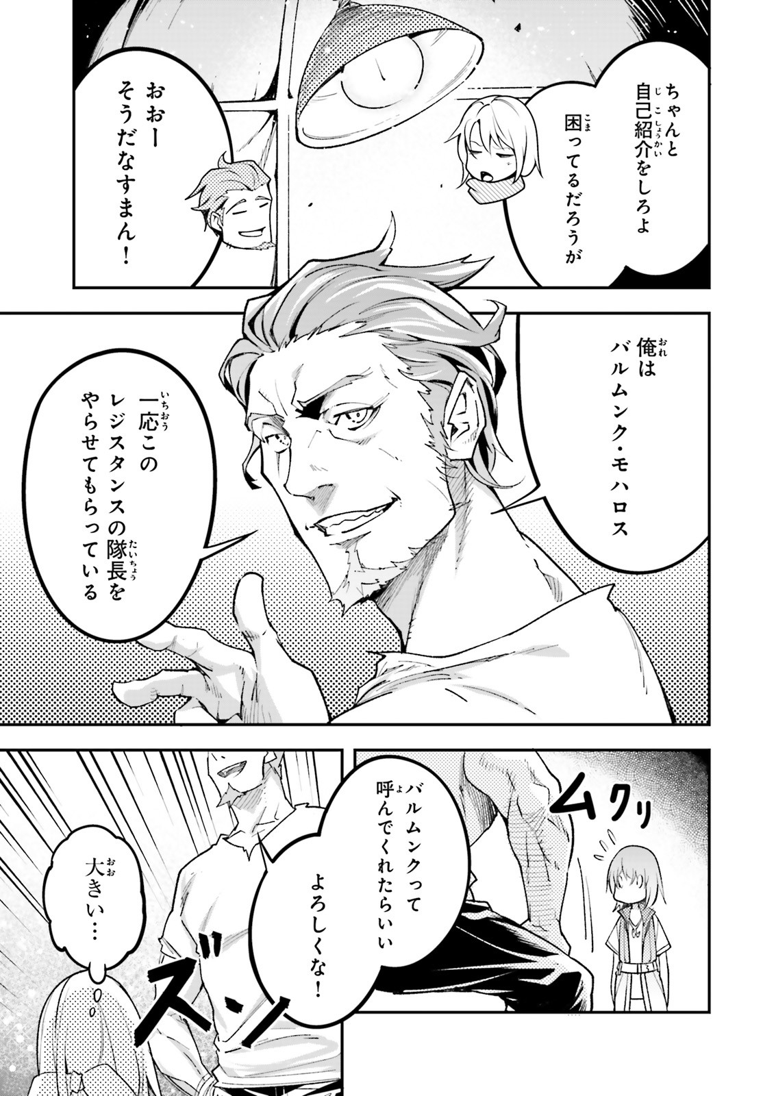 LV999の村人 第46話 - Page 23