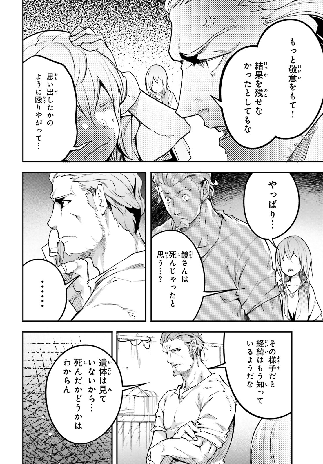 LV999の村人 第46話 - Page 26