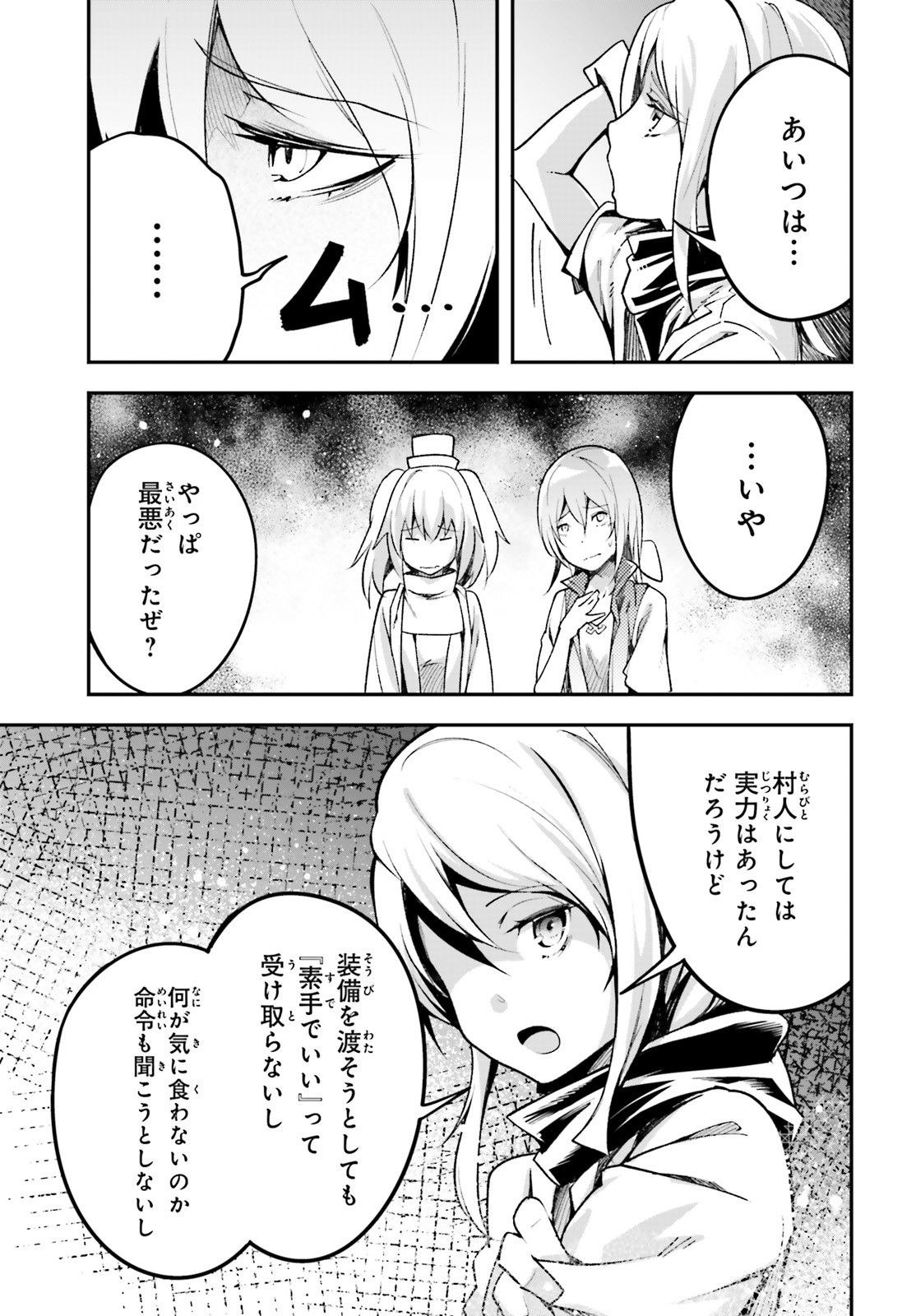 LV999の村人 第46話 - Page 5