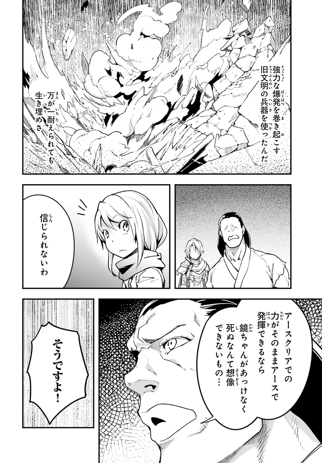 LV999の村人 第46話 - Page 8