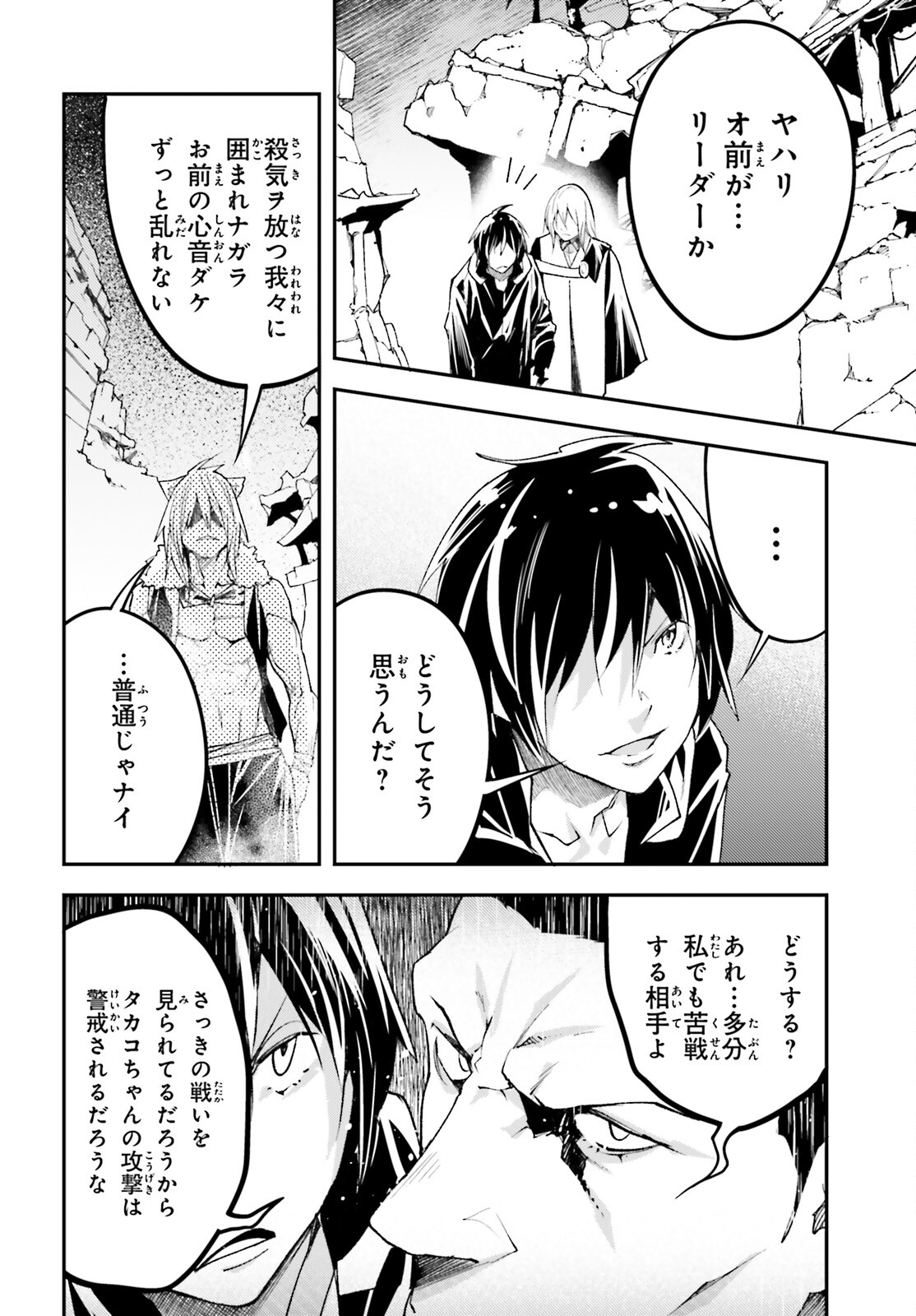 LV999の村人 第58話 - Page 24