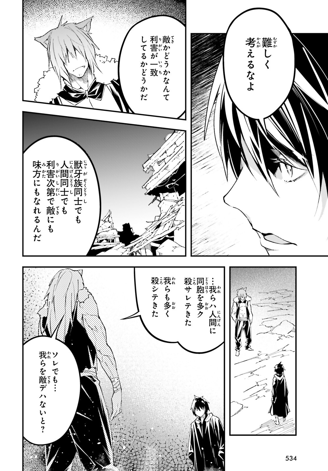 LV999の村人 第58話 - Page 30