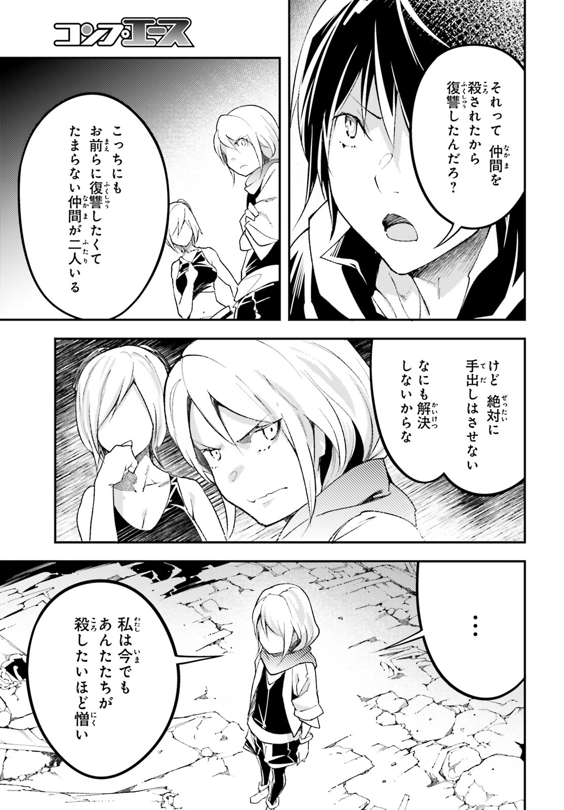 LV999の村人 第58話 - Page 31