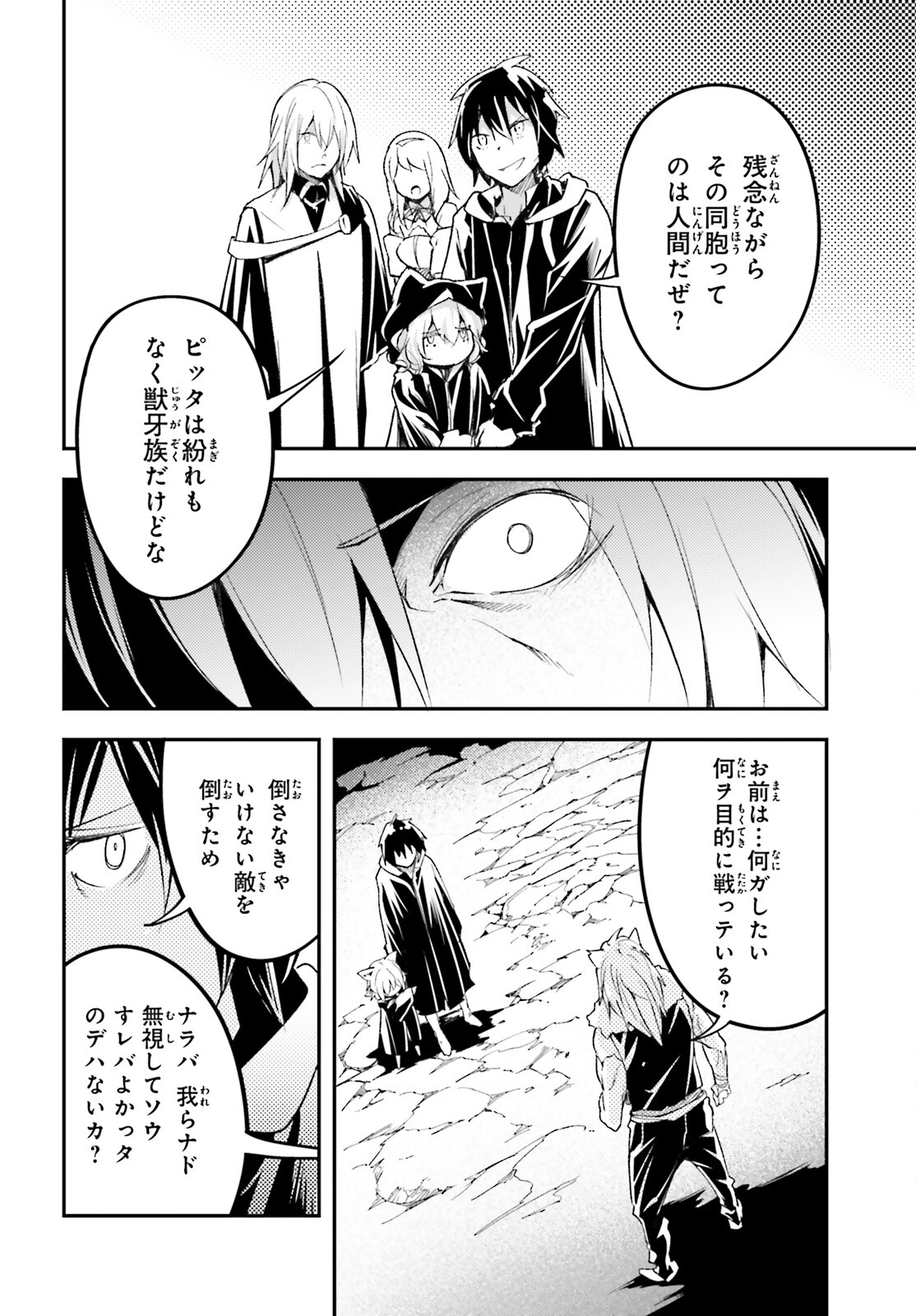 LV999の村人 第58話 - Page 38