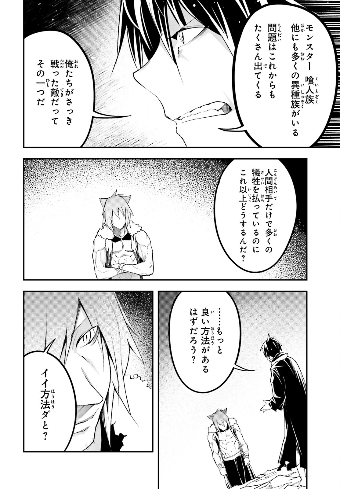 LV999の村人 第58話 - Page 42