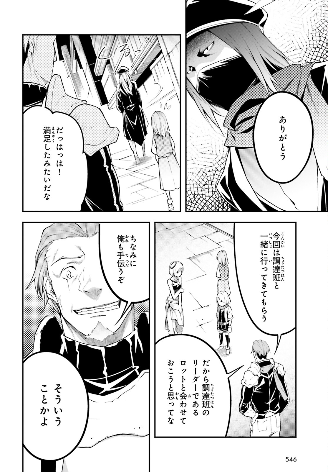 LV999の村人 第64話 - Page 22