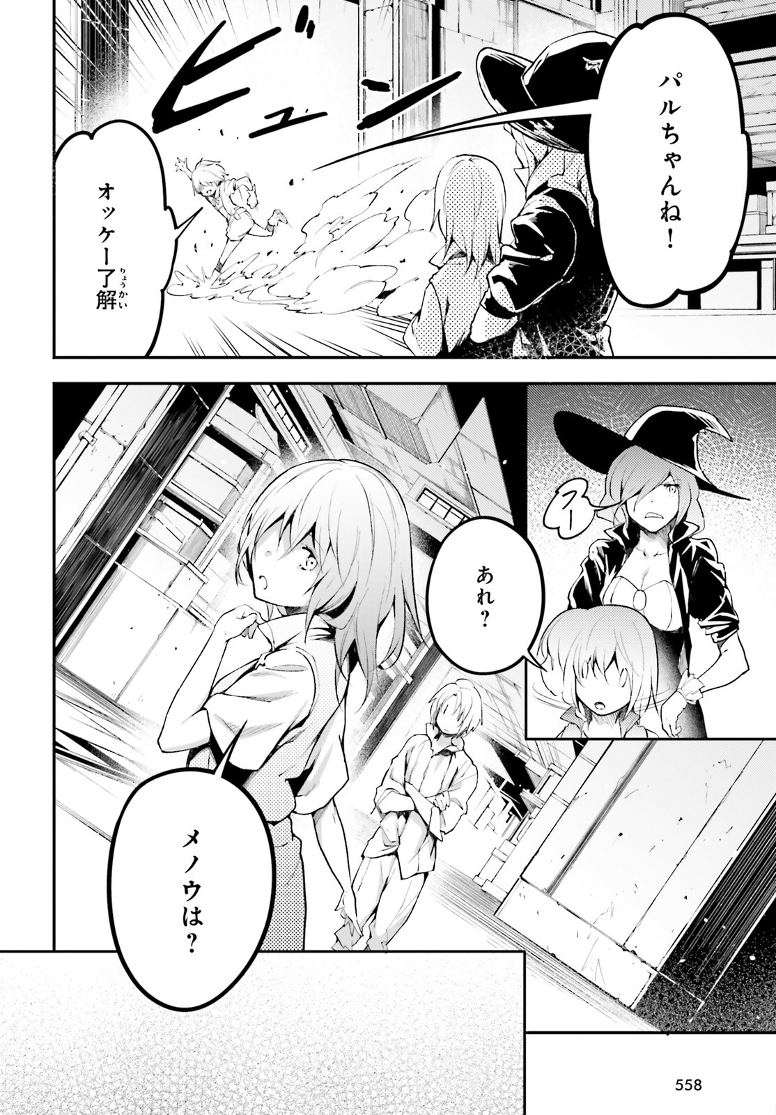 LV999の村人 第64話 - Page 34