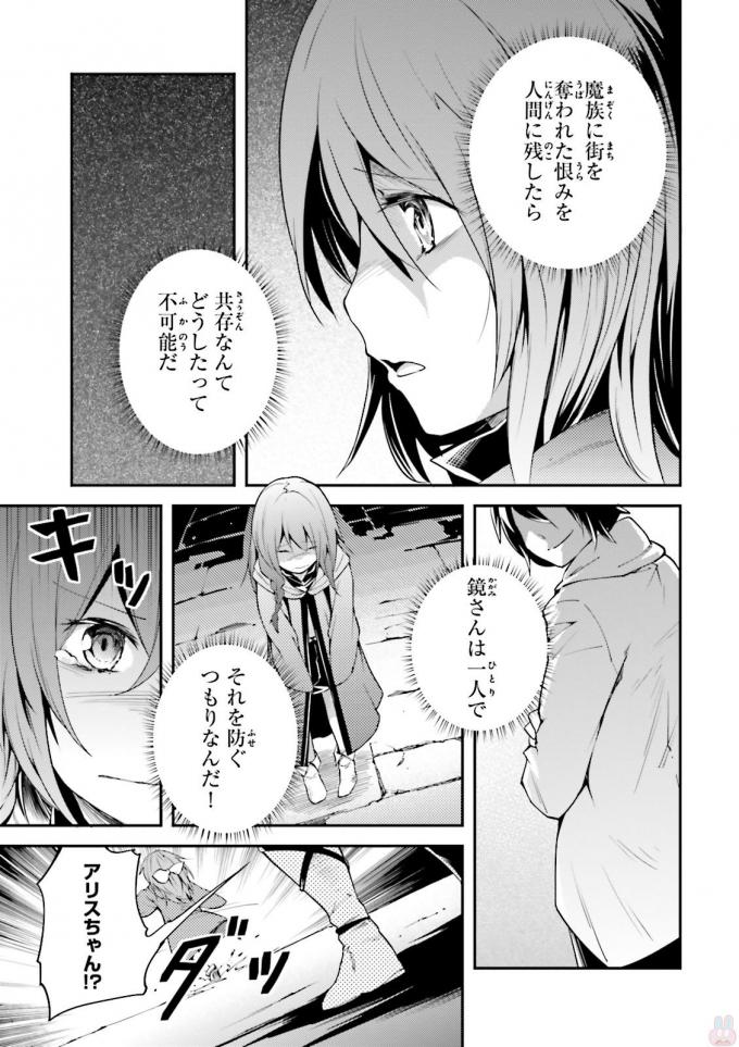 LV999の村人 第9話 - Page 17