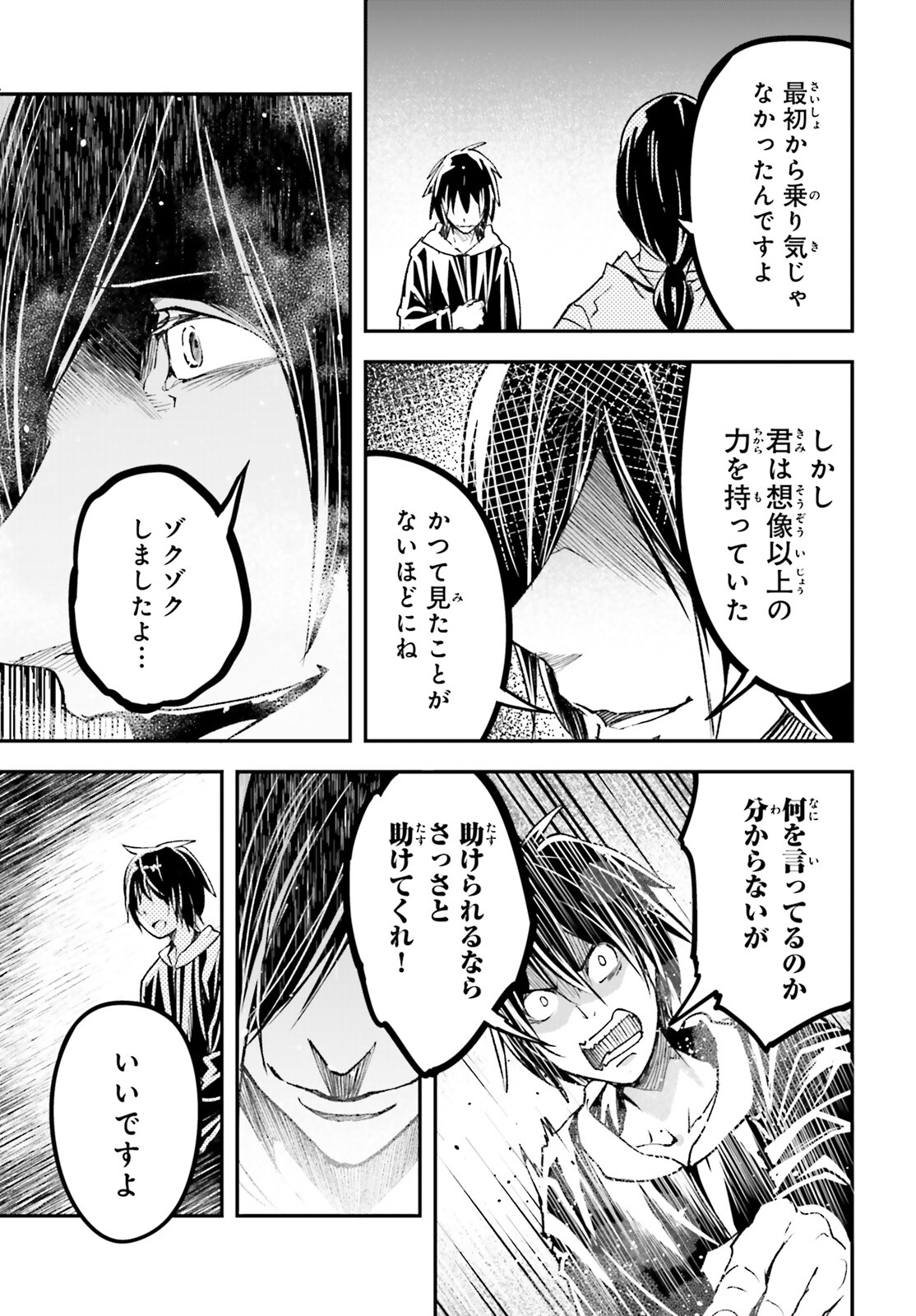 LV999の村人 第77話 - Page 37