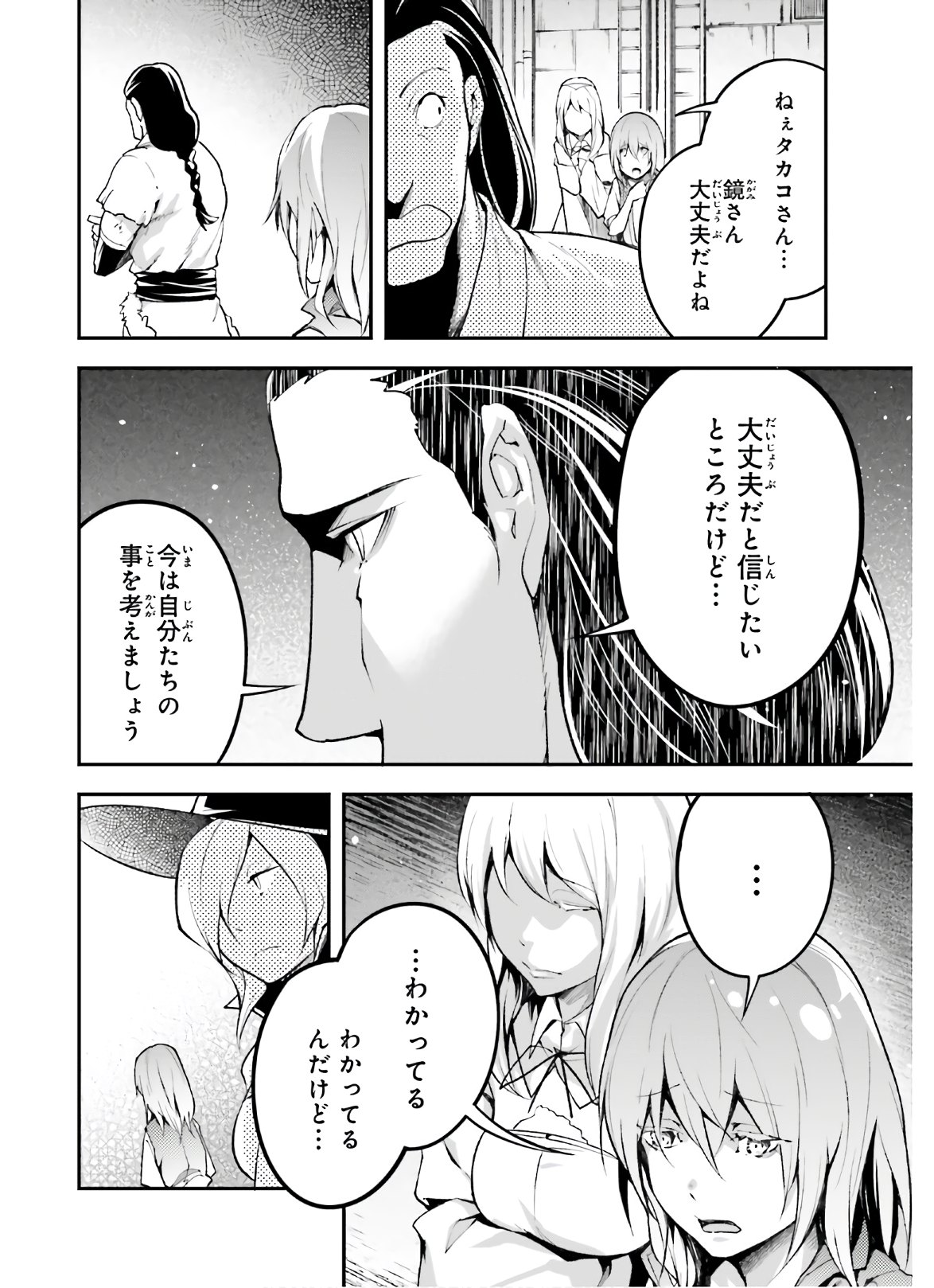 LV999の村人 第47話 - Page 14