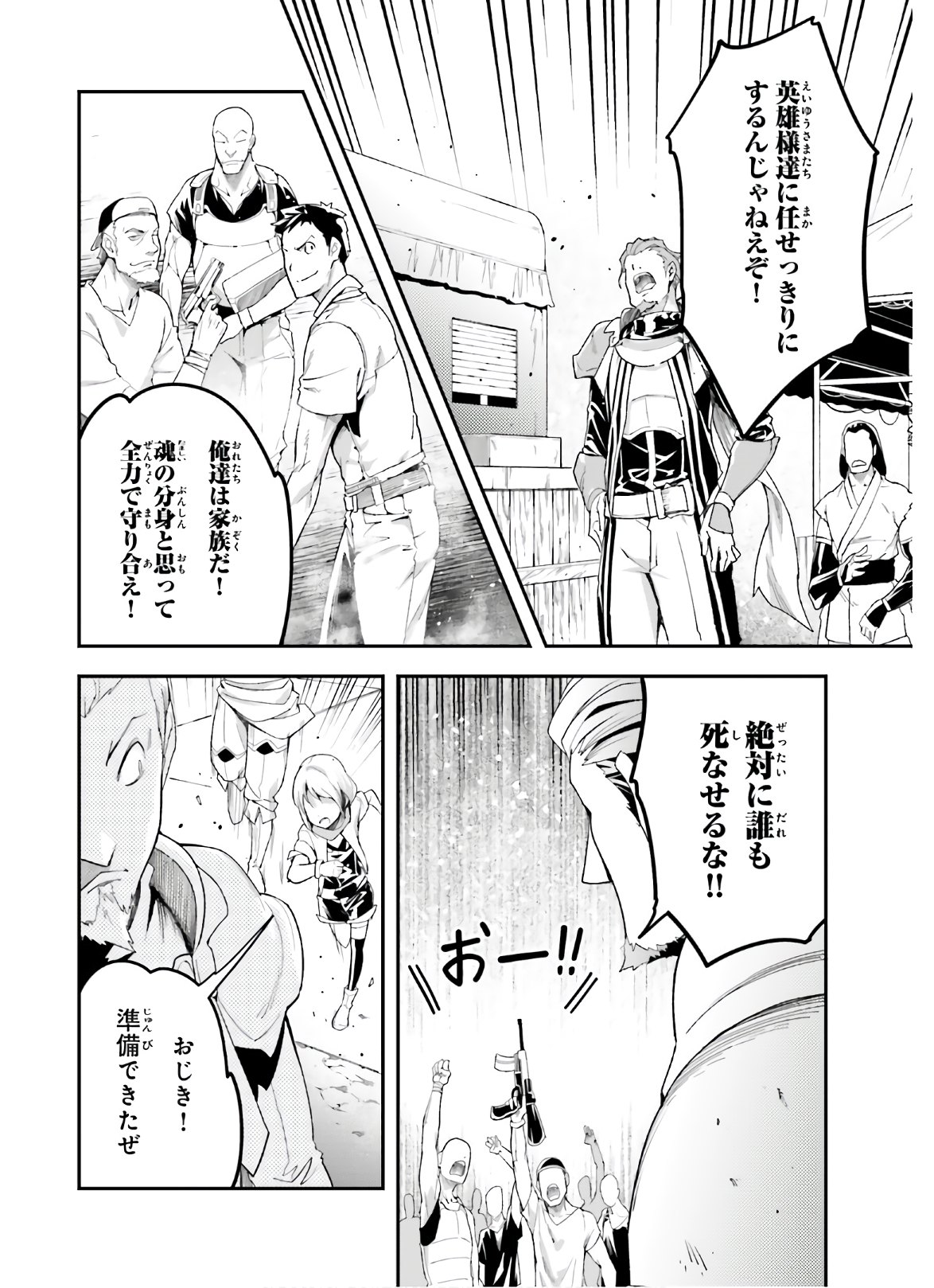 LV999の村人 第47話 - Page 4