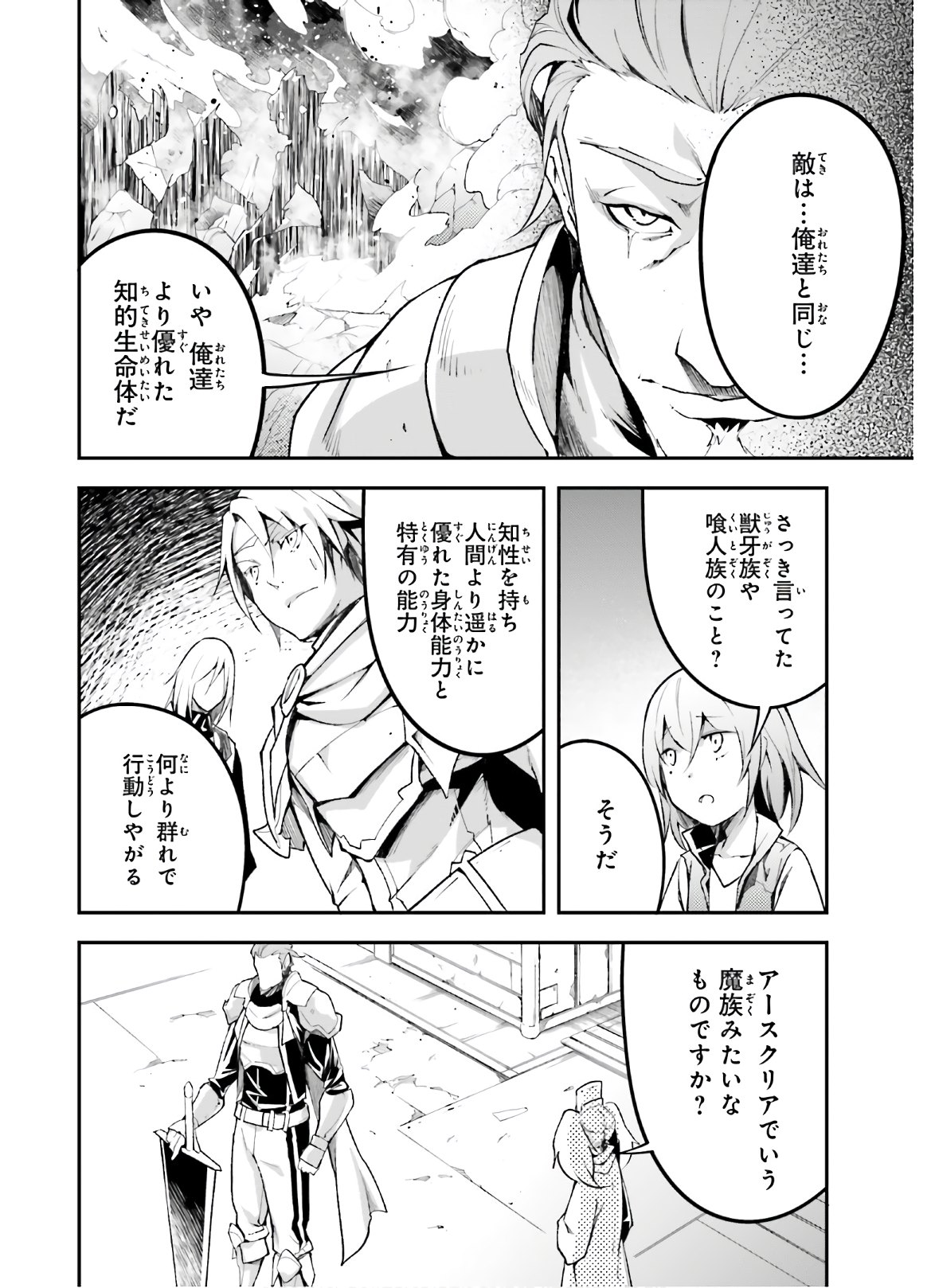 LV999の村人 第47話 - Page 6