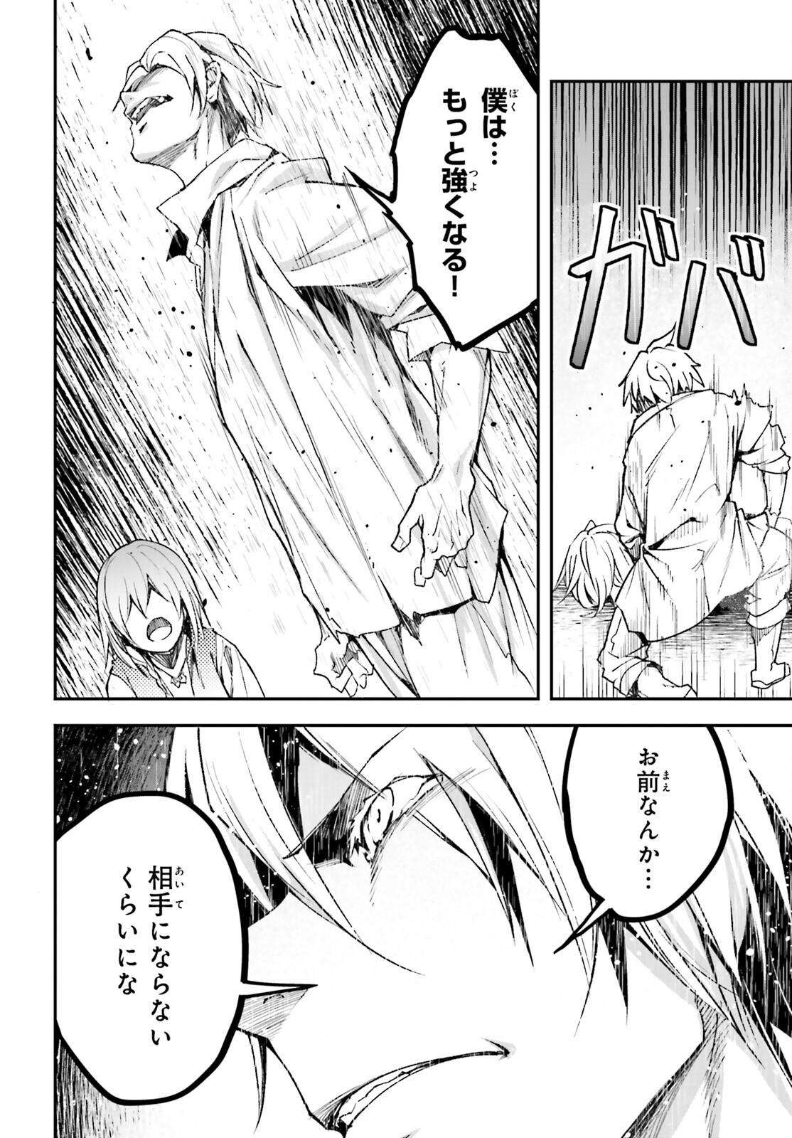 LV999の村人 第78話 - Page 18