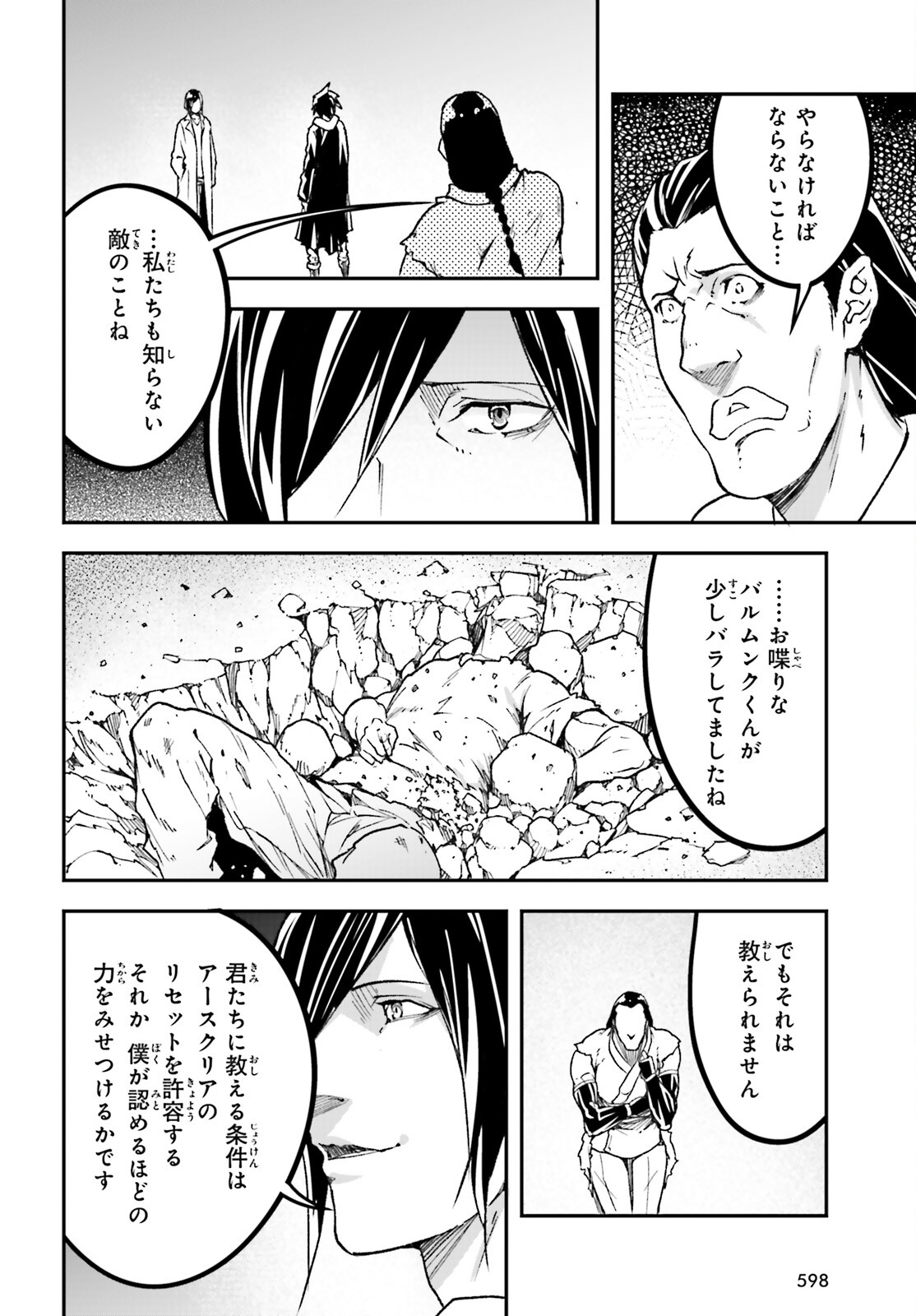 LV999の村人 第78話 - Page 6