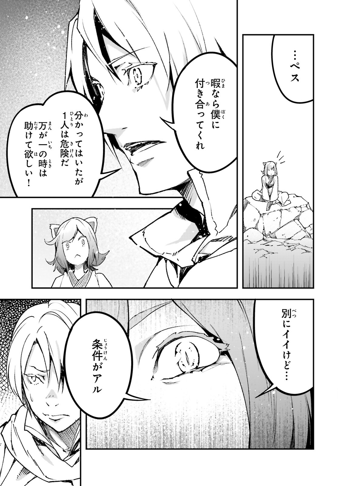 LV999の村人 第81話 - Page 33