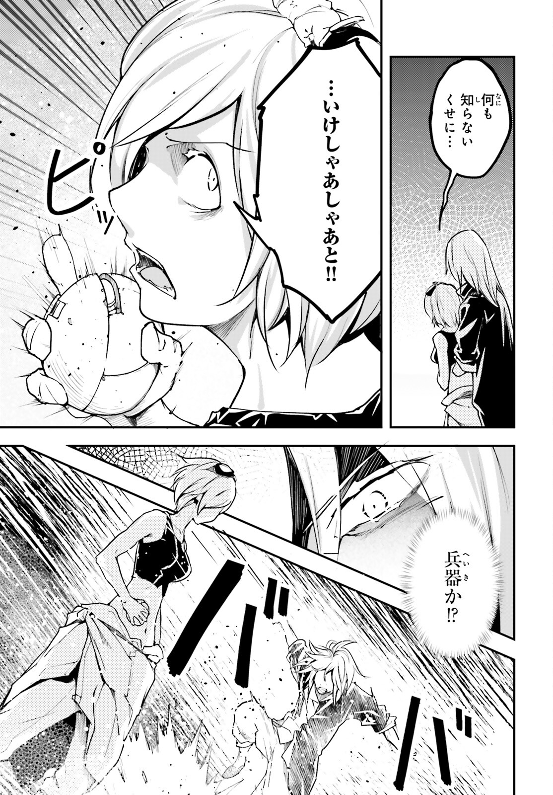 LV999の村人 第72話 - Page 9