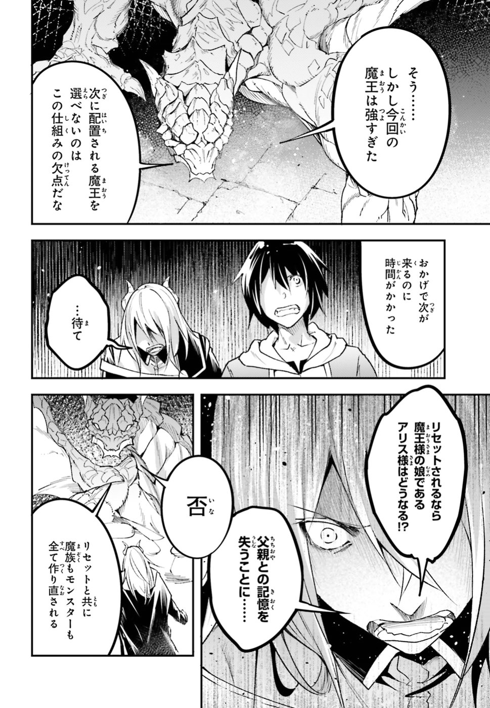 LV999の村人 第26話 - Page 28