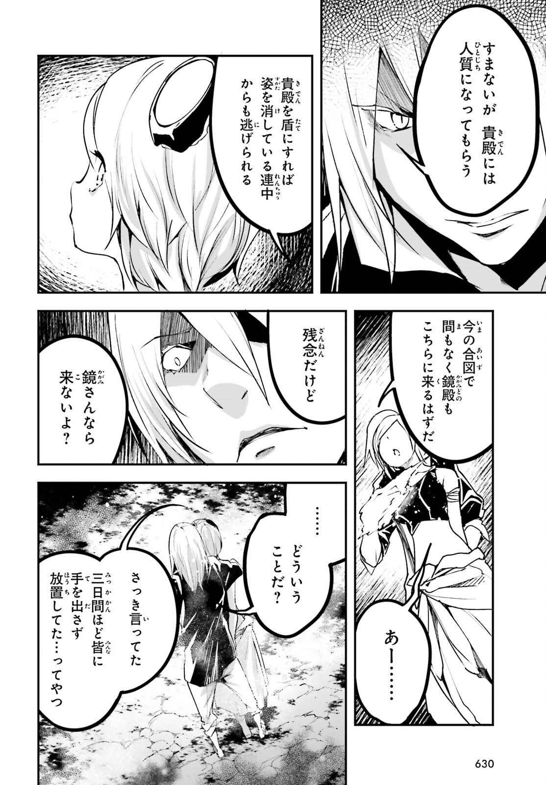 LV999の村人 第71話 - Page 10