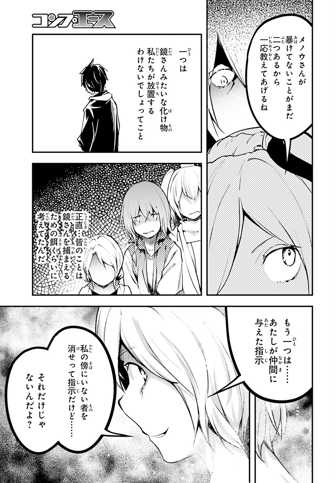 LV999の村人 第71話 - Page 13