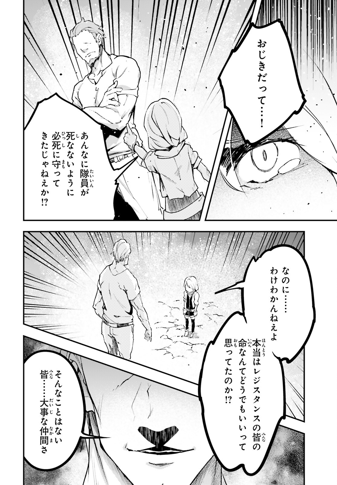 LV999の村人 第71話 - Page 24