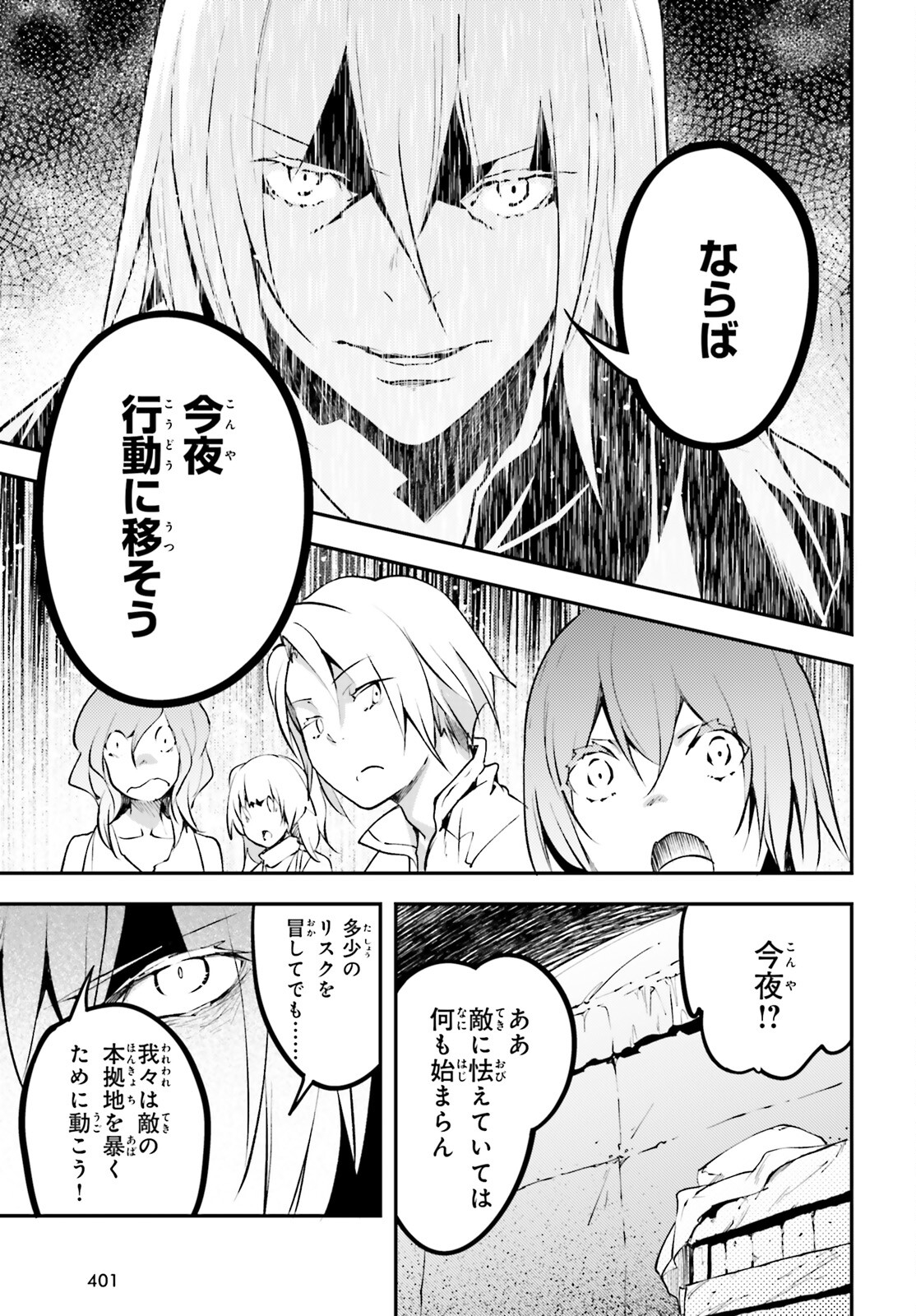 LV999の村人 第68話 - Page 11