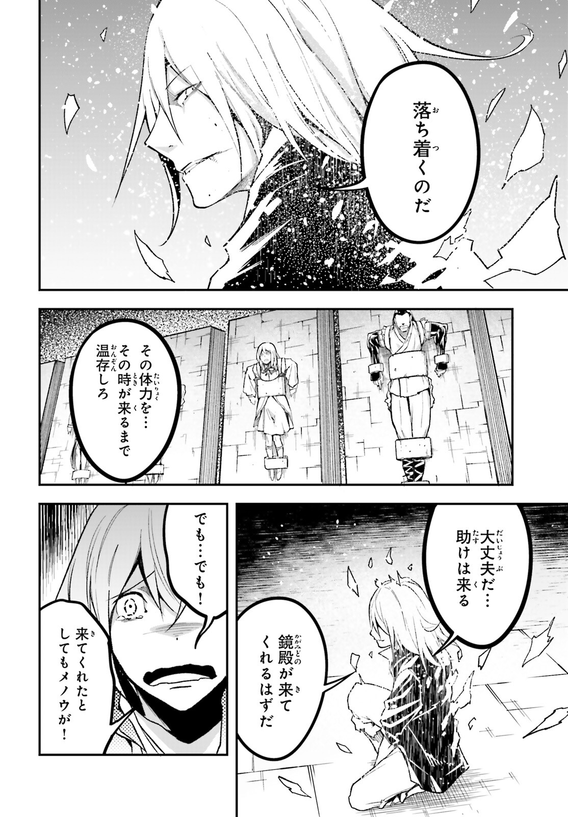 LV999の村人 第75話 - Page 26